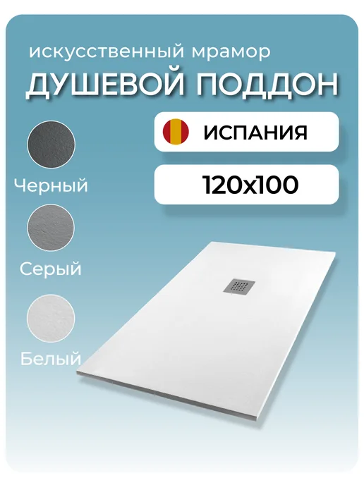 Starohome Душевой поддон SOLID 120х100 сm White Matt, 120x100