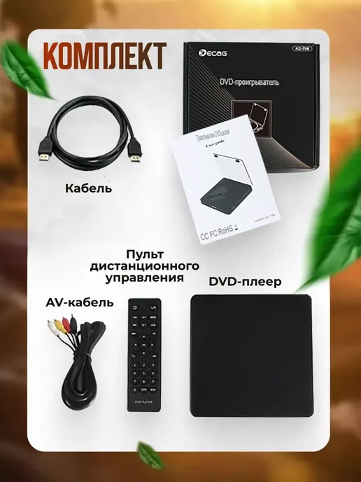 DVD плеер KECAG KC-708 с HDMI и LED дисплеем, Портативный VCD-плеер Keo, фото 4