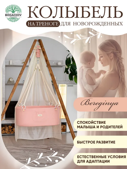 Колыбель для новорожденных подвесная кровать-люлька, розовый