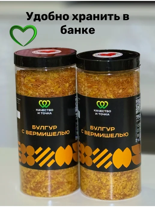 Качество и Точка Булгур мелкий дробленый 1600 г ( 2 банки по 800 гр), 1500 г, 750 г, фото 5