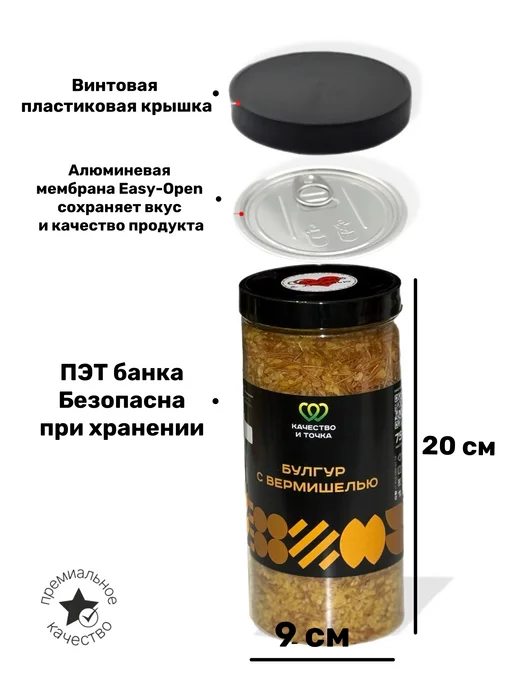 Качество и Точка Булгур мелкий дробленый 1600 г ( 2 банки по 800 гр), 1500 г, 750 г, фото 6