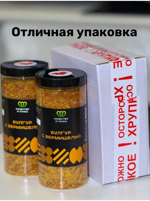 Качество и Точка Булгур мелкий дробленый 1600 г ( 2 банки по 800 гр), 1500 г, 750 г, фото 7