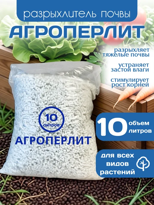 Перлит для растений, вариант