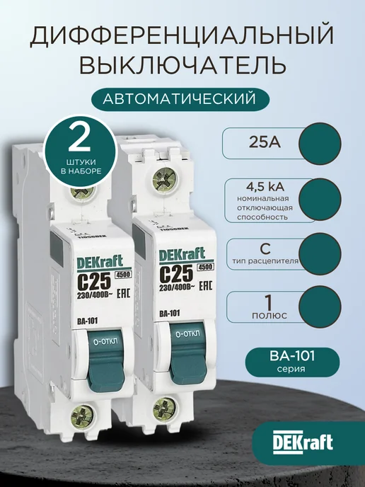 Выключатель автоматический ВА-101 1P 25А C 4.5кА, белый
