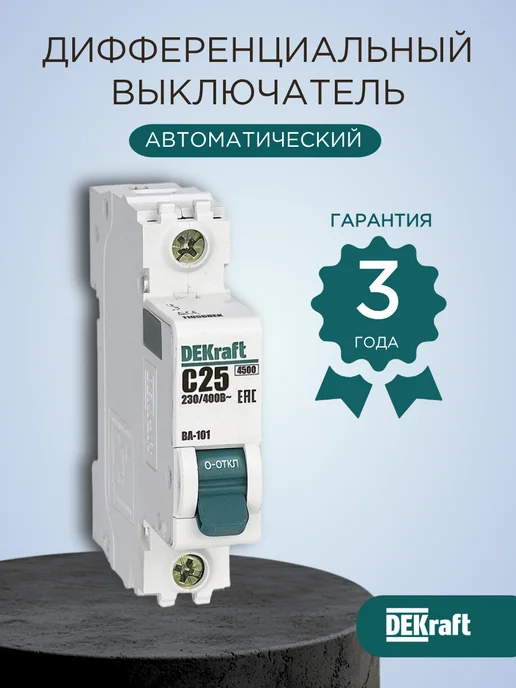 Выключатель автоматический ВА-101 1P 25А C 4.5кА, белый, фото 2