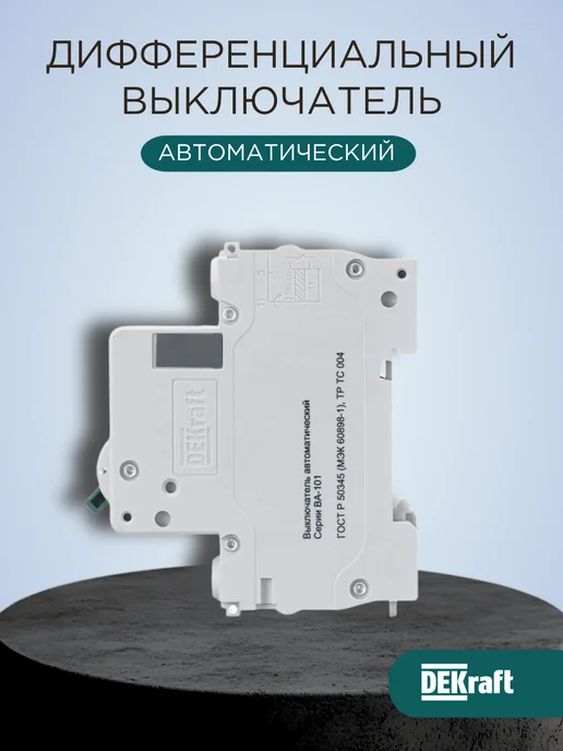 Выключатель автоматический ВА-101 1P 25А C 4.5кА, белый, фото 3