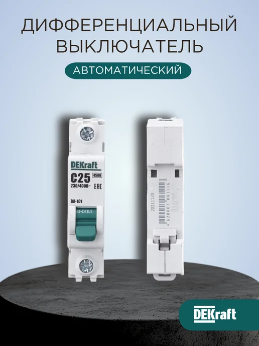 Выключатель автоматический ВА-101 1P 25А C 4.5кА, белый, фото 4