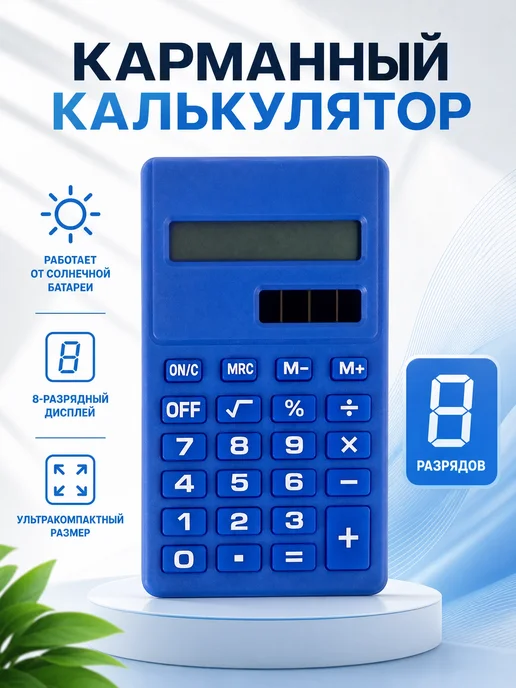 Calligrata Калькулятор карманный, МИКС, черный