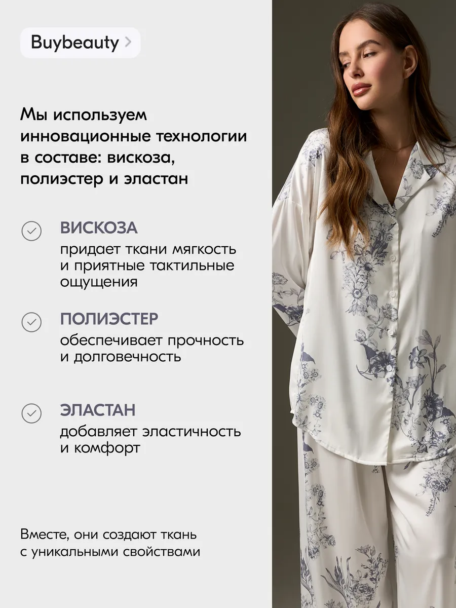 Пижама со штанами и рубашкой шелковая