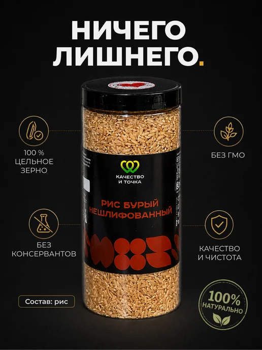 Качество и Точка Рис бурый нешлифованный длиннозерный 1600 г 2 Банки, 1,6 кг, фото 2