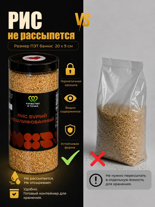 Качество и Точка Рис бурый нешлифованный длиннозерный 1600 г 2 Банки, 1,6 кг, фото 4