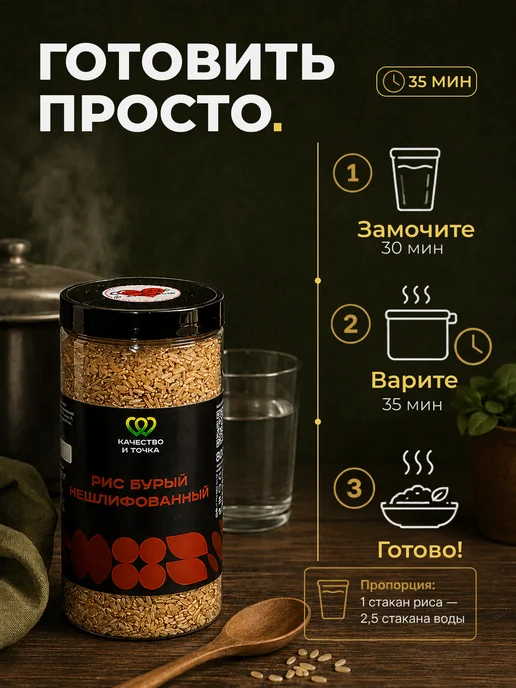 Качество и Точка Рис бурый нешлифованный длиннозерный 1600 г 2 Банки, 1,6 кг, фото 6