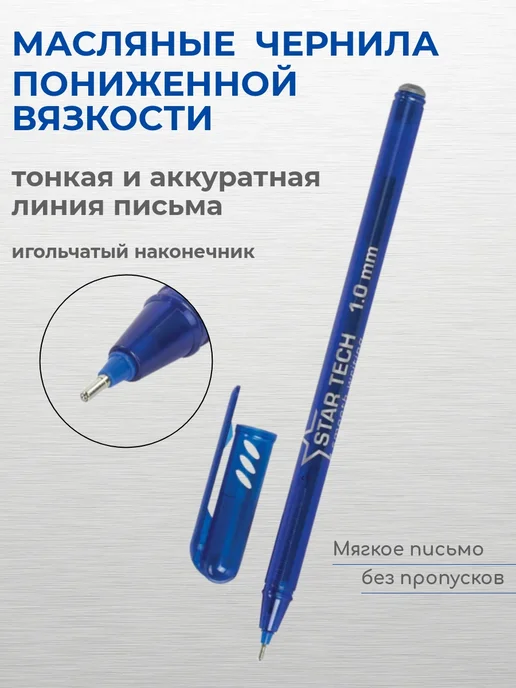 Pensan Ручка шариковая 12 шт Star Tech 0,8 мм черная, 5 шт, синий, фото 2