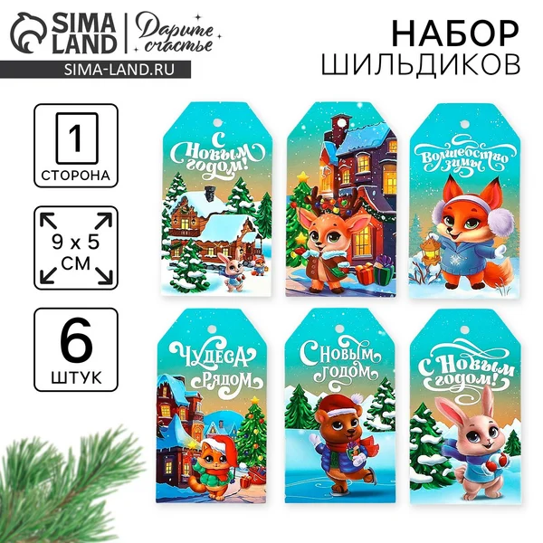 Шильдик новогодний декоративный в наборе