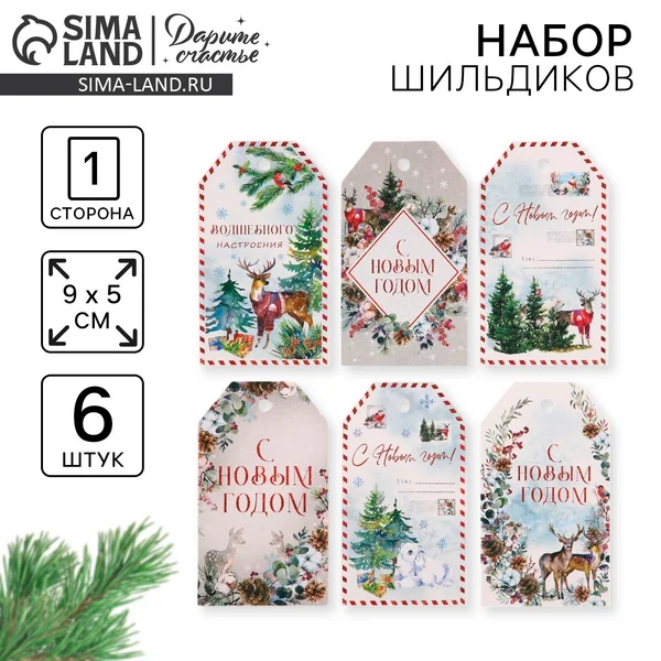 Шильдик новогодний декоративный в наборе 6 шт