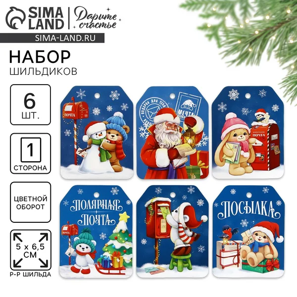 Шильдики на подарок 6 шт