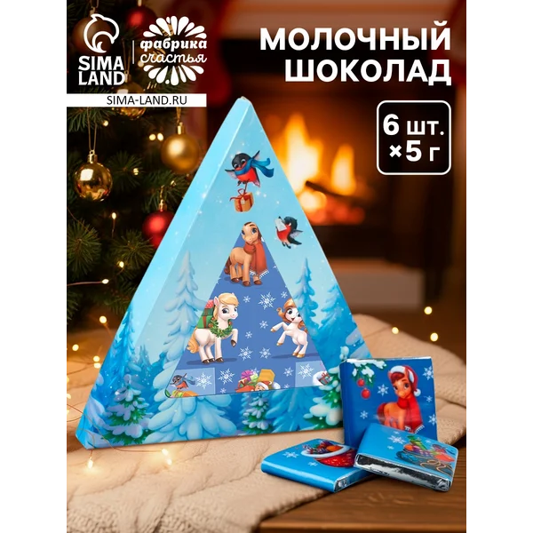Шоколад новогодний молочный Лошадки в лесу 6 шт