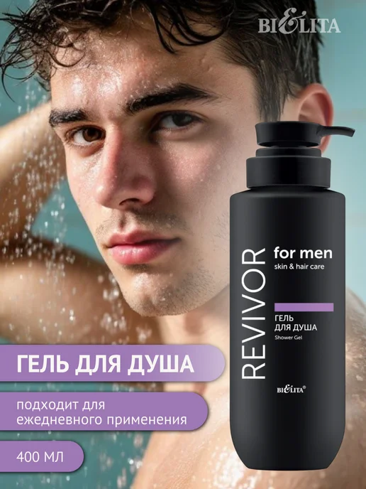BIELITA Гель для душа Revivor for Men.Skin & Hair Care, 400 мл