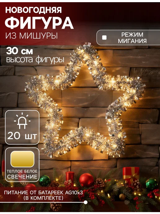 Luazon Lighting Светодиодная фигура из мишуры "Звезда красная", 30х5 см, 30x5 см, фото 2