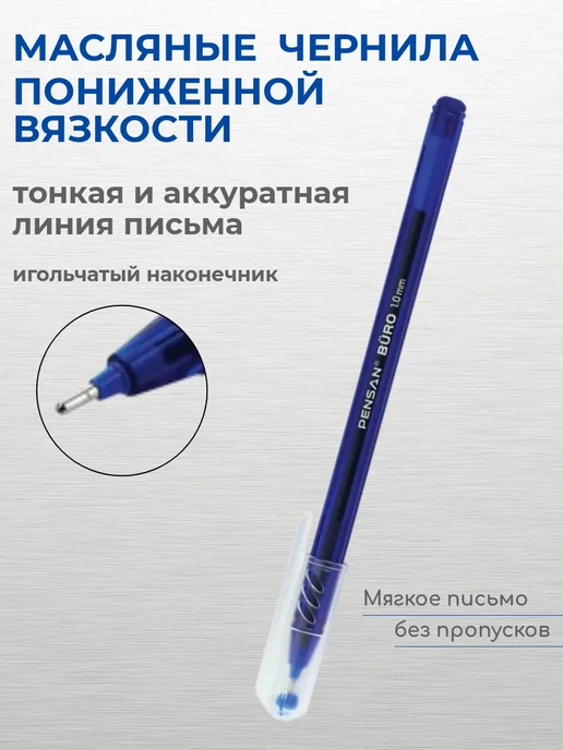 Pensan Ручка Шариковая Buro, цвет синий, 5 шт, 5 шт, синий, фото 2