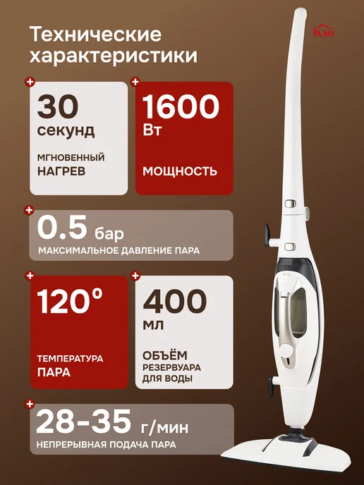 AMI Паровая швабра с насадками для уборки и мытья дома мощная, вариант, фото 2