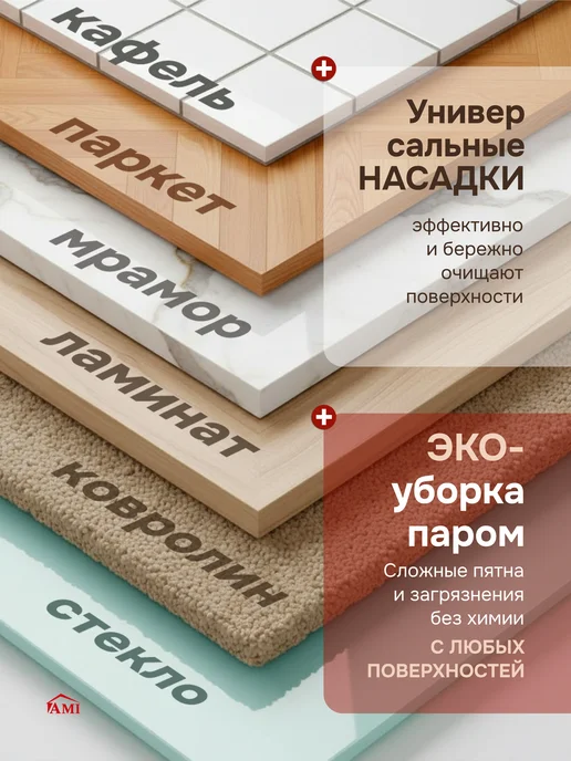 AMI Паровая швабра с насадками для уборки и мытья дома мощная, вариант, фото 3