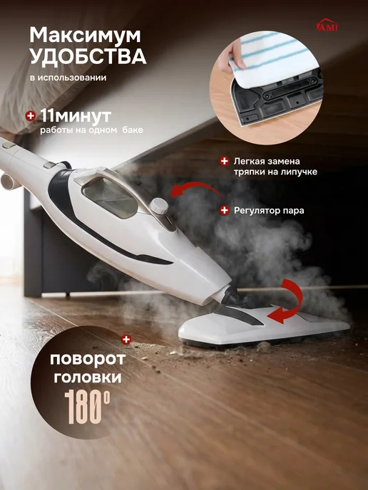 AMI Паровая швабра с насадками для уборки и мытья дома мощная, вариант, фото 5