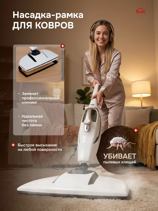 AMI Паровая швабра с насадками для уборки и мытья дома мощная, вариант, фото 6