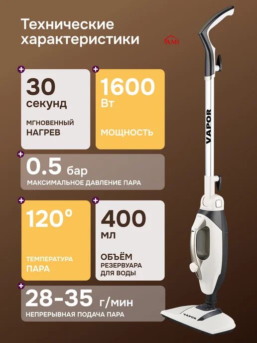 AMI Паровая швабра с насадками для уборки и мытья дома мощная, вариант, фото 2