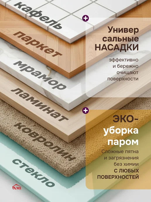 AMI Паровая швабра с насадками для уборки и мытья дома мощная, вариант, фото 3