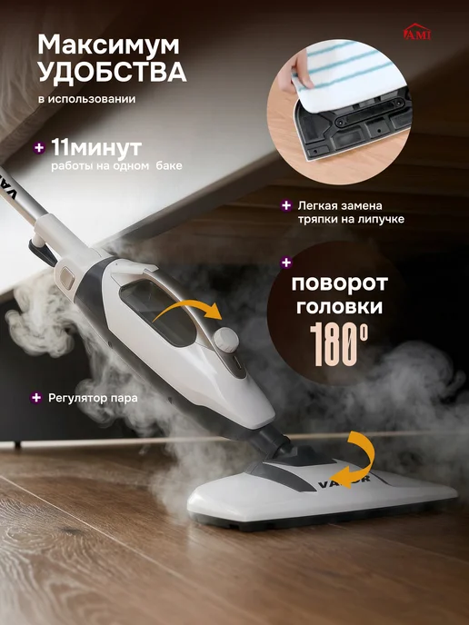 AMI Паровая швабра с насадками для уборки и мытья дома мощная, вариант, фото 4