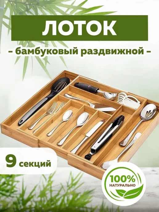 аксессуары для дома Лоток для столовых приборов 1 шт, 1 шт
