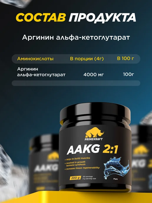 Аргинин Primekraft AAKG 2 1, 200 г, Без вкуса, 200 г, фото 2