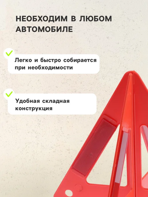 Сималенд Знак аварийной остановки 26 см, пирамида, вариант, фото 2
