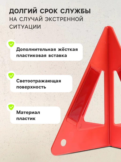 Сималенд Знак аварийной остановки 26 см, пирамида, вариант, фото 3