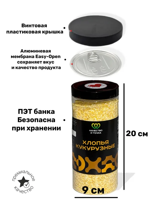 Качество и Точка Хлопья кукурузные 800 г 2 Банки, 800 г, фото 2