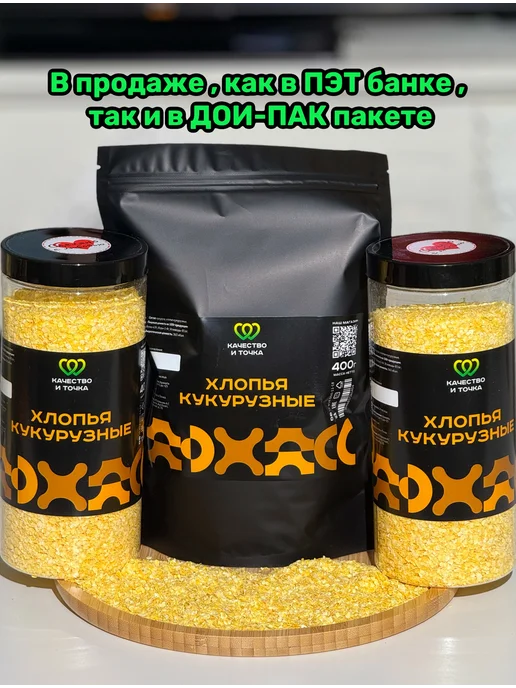 Качество и Точка Хлопья кукурузные 800 г 2 Банки, 800 г, фото 7