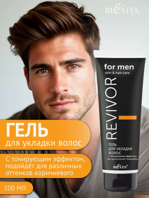 BIELITA Гель для укладки волос Revivor for Men с тонирующим эффектом, 100 мл