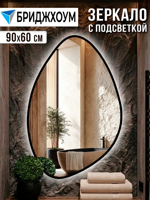 БРИДЖХОУМ Зеркало "Лотос" 90х60 см с подсветкой, 90x60 см