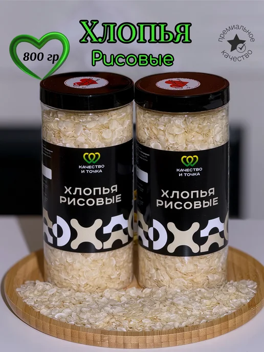 Качество и Точка Хлопья рисовые 800 г (2 банки по 400 г), 800 г, 400 г