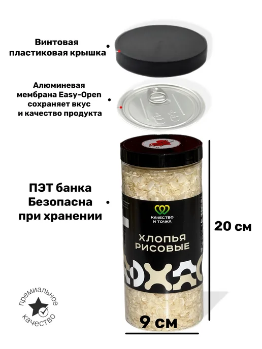 Качество и Точка Хлопья рисовые 800 г (2 банки по 400 г), 800 г, 400 г, фото 6