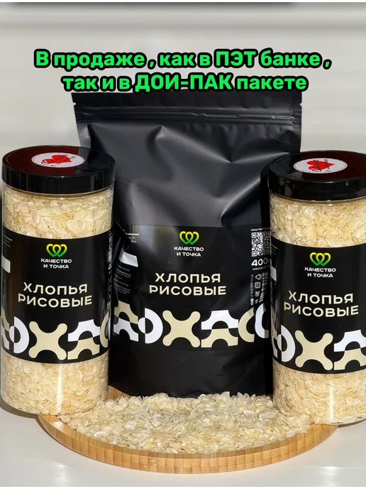 Качество и Точка Хлопья рисовые 800 г (2 банки по 400 г), 800 г, 400 г, фото 8