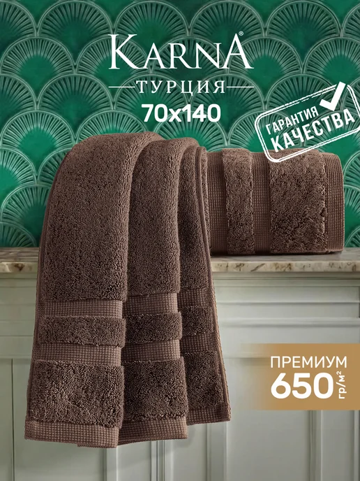 KARNA Полотенце банное махровое 70х140 хлопок премиум, 70x140