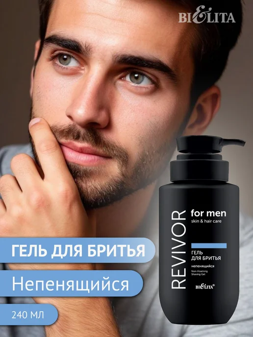BIELITA Гель для бритья Revivor for Men непенящийся, вариант