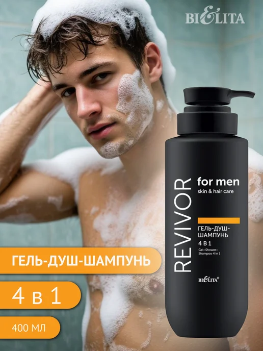 BIELITA Гель для душа и шампунь 4 в 1 Revivor for Men, 400 мл