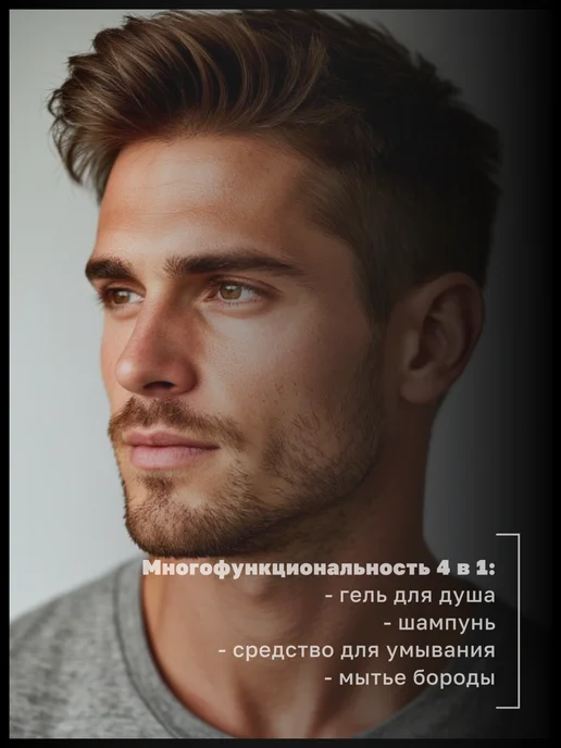 BIELITA Гель для душа и шампунь 4 в 1 Revivor for Men, 400 мл, фото 2