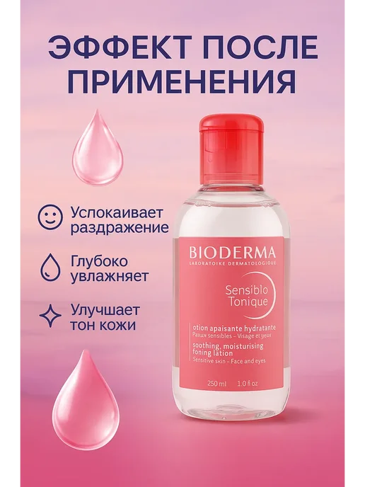 нисо2 Тоник лосьон для чувствительной кожи, вариант, фото 3