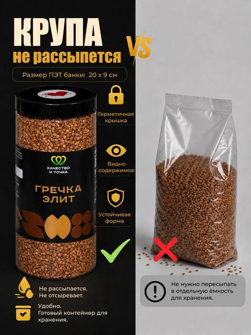 Качество и Точка Гречка элит ядрица 1600 г ( 2 банки по 800 гр), 1600 г, 800 г, фото 2