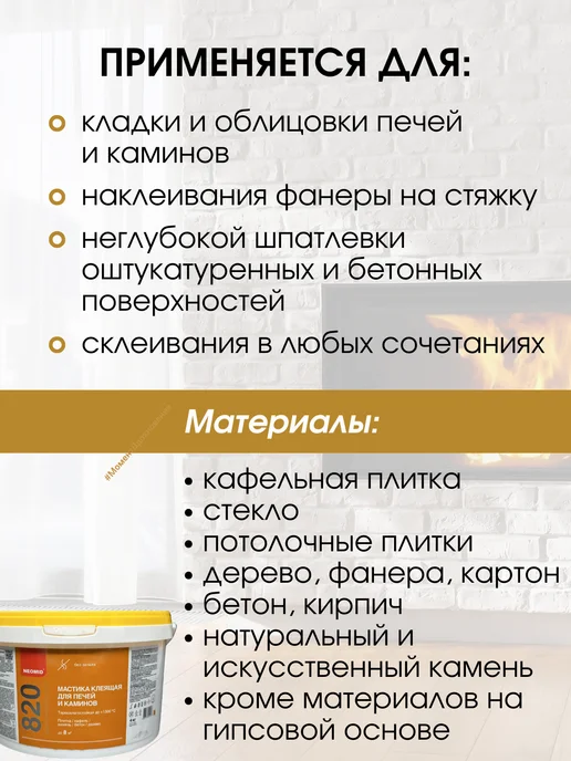 Neomid Жаростойкая смесь для печей мастика клеящая 1.5кг, 4 кг, фото 2