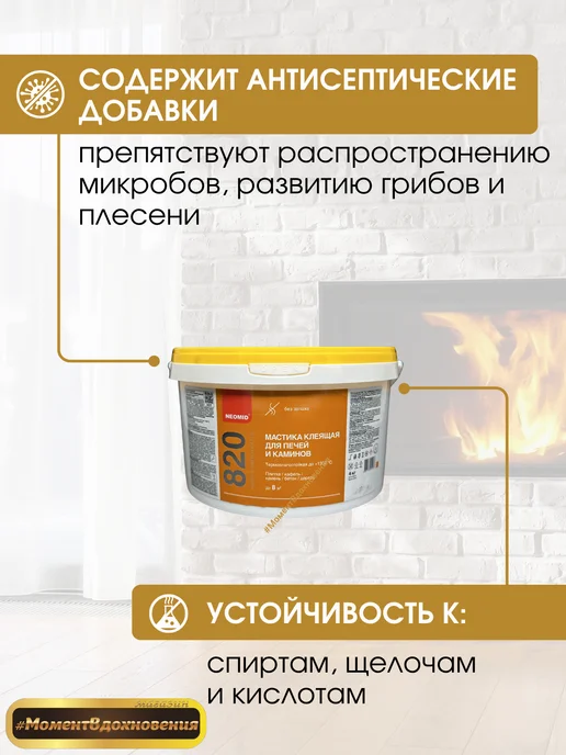 Neomid Жаростойкая смесь для печей мастика клеящая 1.5кг, 4 кг, фото 3
